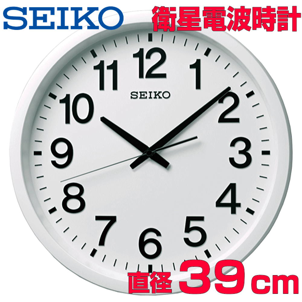 時辰儀 時辰儀 掛時計 文字記号入れ 名入れ 高性能 人工衛星電磁波時辰儀 事務室用時辰儀 事務室用 工業プラント用 話し合い室用 総有併設用 おすすめ 大きめ 大型電磁波時辰儀 SEIKO セイコー 間隔文字繋がり 人工衛星電磁波時辰儀 呉れて遣る用時辰儀 竣工祝する 遣っ付ける祝する 会社組織祝する品 開業祝賀会 GP202W