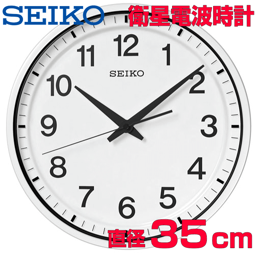 クロック 時計 掛け時計 文字入れ 名入れ オフィス用クロック 事務所用 工場用 会議室用 学校 教室 公共施設用 おすすめ 高性能電波受信 衛星電波クロック SEIKO セイコー スペースリンク 衛星電波時計 贈答用クロック 竣工記念 完成記念 会社記念品 開業祝い お祝い GP214W|創業60年 コクガ時計・宝石店