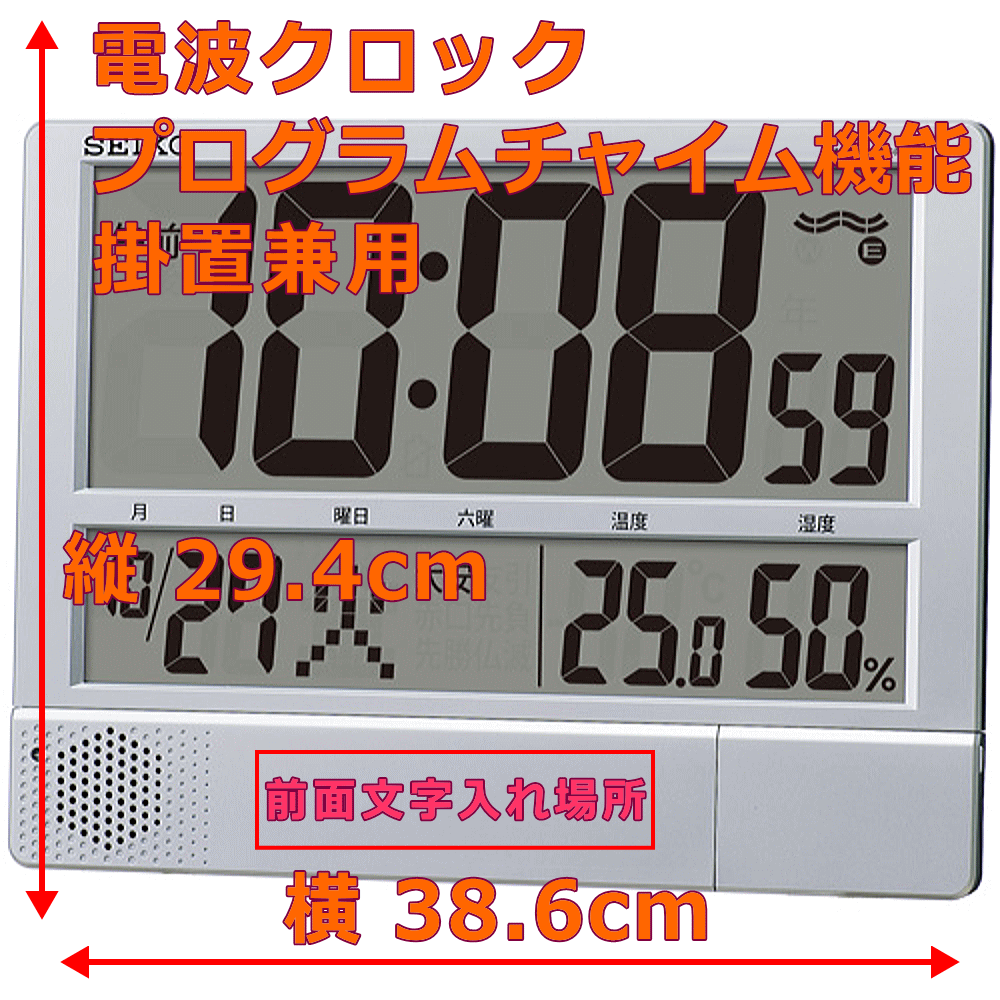 クロック 時計 掛け時計 文字入れ 名入れ オフィス用クロック 事務所用 工場用 会議室用 公共施設用 大きめ 大型電波クロック プログラムチャイム機能 Seiko セイコー 薄型 デジタル 電波時計 電波クロック 贈答用クロック 開設祝い 開所祝い 設立記念 移転祝い Sq434s