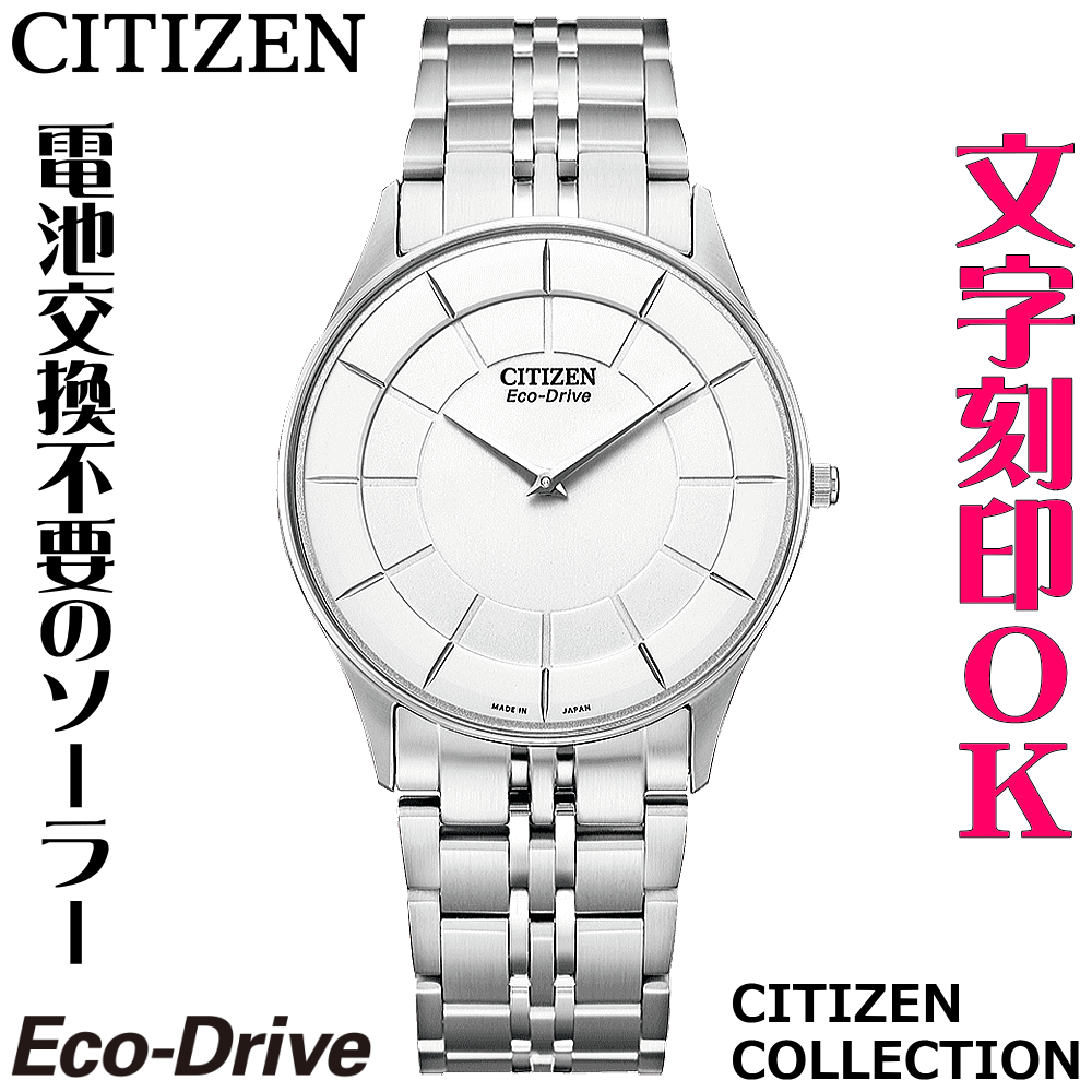 ウォッチ メンズウォッチ 腕時計 名入れ 文字入れ 文字刻印 電池交換不要 ソーラーウォッチ 薄型 薄い CITIZEN シチズン エコ・ドライブ 記念品 退職記念 退職祝い 還暦祝い 米寿 金婚式 結婚記念日 勤続記念品 周年記念 お祝い イニシャル刻印 刻印実績1位 贈答ウォッチ