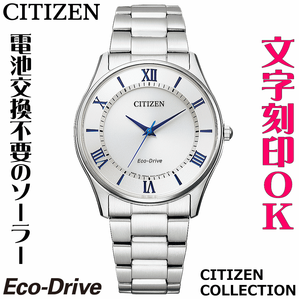 ウォッチ メンズウォッチ 腕時計 名入れ 文字入れ 文字刻印 電池交換不要 ソーラーウォッチ 薄型 薄い CITIZEN シチズン エコ・ドライブ 記念品 退職記念 退職祝い 還暦祝い 米寿 金婚式 結婚記念日 勤続記念品 周年記念 お祝い イニシャル刻印 刻印実績1位 贈答ウォッチ｜創業60年　コクガ時計・宝石店