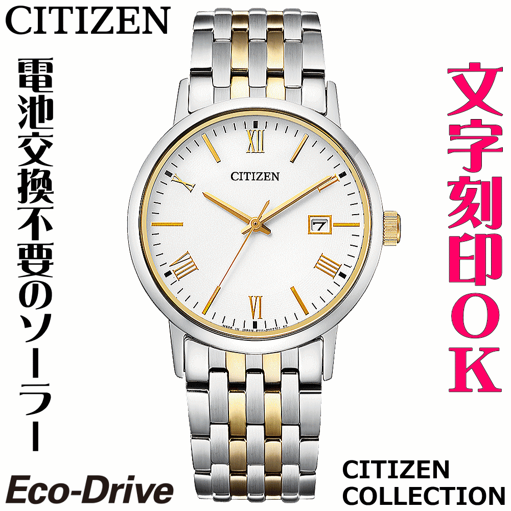 ウォッチ メンズウォッチ 腕時計 名入れ 文字入れ 文字刻印 電池交換不要 ソーラーウォッチ CITIZEN シチズン エコ・ドライブ 文字がみやすい 記念品 退職記念 退職祝い 還暦祝い 米寿 金婚式 結婚記念日 勤続記念品 周年記念 お祝い おすすめ イニシャル刻印 刻印実績1位 17,820円