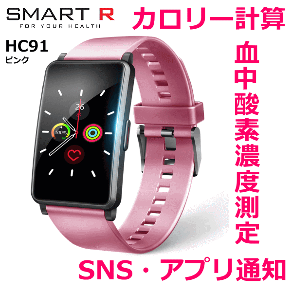 新作新品 SMART R 活動量計タイプ SMART R HC91 タスク スマートR HC91