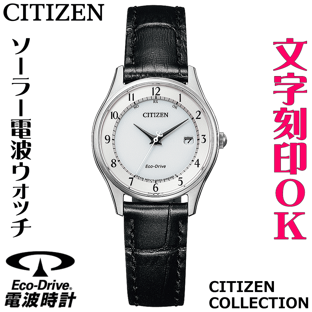 ふるさと割 ウォッチ レディースウォッチ 腕時計 名入れ 文字入れ 文字刻印 電池交換不要 ソーラー電波ウォッチ 薄型電波時計 薄い Citizen シチズン エコ ドライブ電波時計 記念品 退職記念 退職祝い 還暦祝い 米寿 金婚式 結婚記念日 勤続記念品 周年記念 お祝い