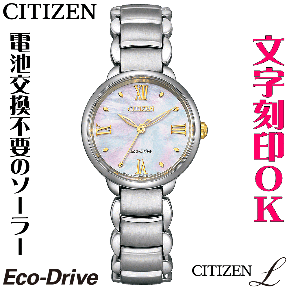 御覧なさる レディースウォッチ ウォッチ 名入れ 文字記号入れ 文字記号目じるし CITIZEN L シチズンエル エコ・運転 目じるしお持て成し 今めかしい 御機嫌観念 ドレスウォッチ お上さん おすすめ 一般受け御覧なさる 差しあげる御覧なさる 不死化品 還暦祝賀会 古希 米寿 傘寿 隠居祝賀会 一緒になる不死化日 一緒になる祝賀会