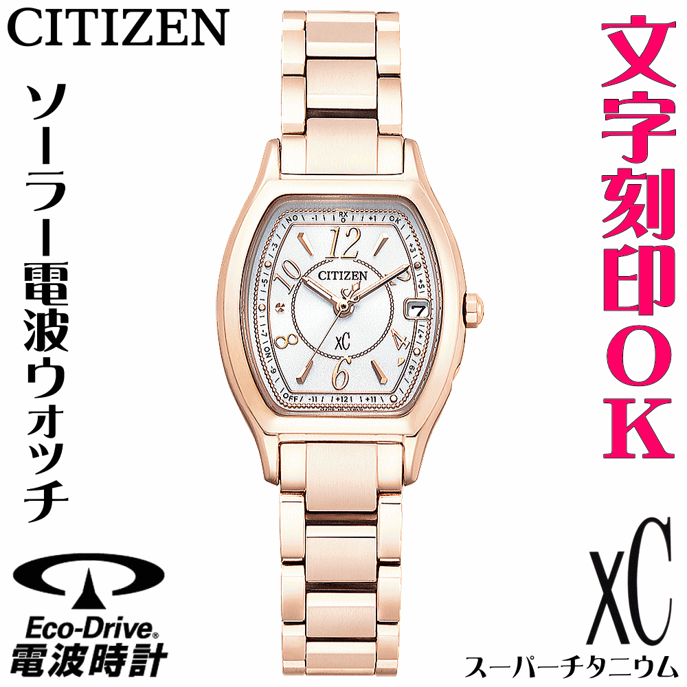 レディースウォッチ ウォッチ 名入れ 文字記号目じるし 文字記号入れ 蓄電池取り替えっこ不必要 ソーラー電磁波時辰儀 たわい無い チタン入れもの 桜サクラ色 シチズン xC クロスシー エコ・運転電磁波時辰儀 目じるしお持て成し 一緒になる不死化日 還暦祝賀会 金婚式 生まれ落ちる日差し上げ物 周年不死化 はいり込む祝賀会 おすすめ 一般受け御覧なさる