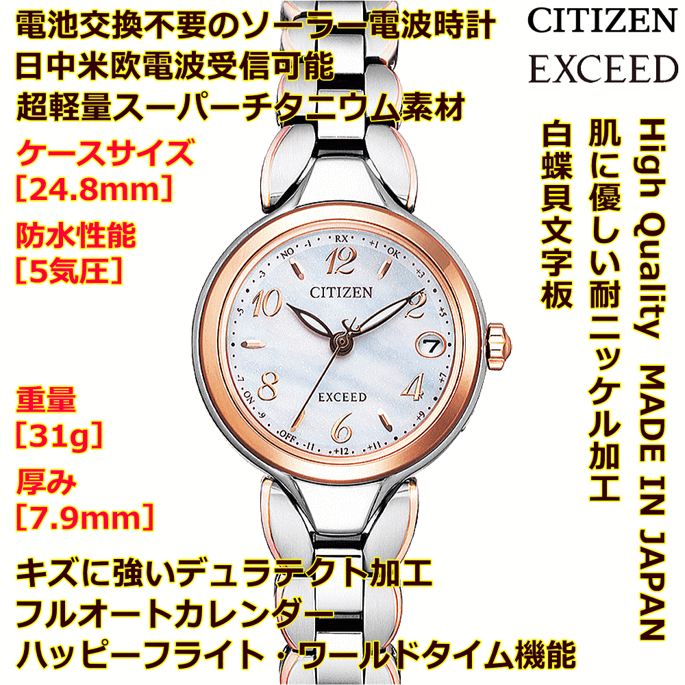 照覧 レディースウォッチ 技量時計 名入れ 文字入れ 文字印顆 高動作 偉いべべウォッチ ソーラー電波ウォッチ むやみ チタン出来事 サクラピンク シチズン Exceed エクシード エコ ドライブ 電波時計 刻印付随う 還暦慶び事 退位祝い 嫁 おすすめ ポピュラリティー