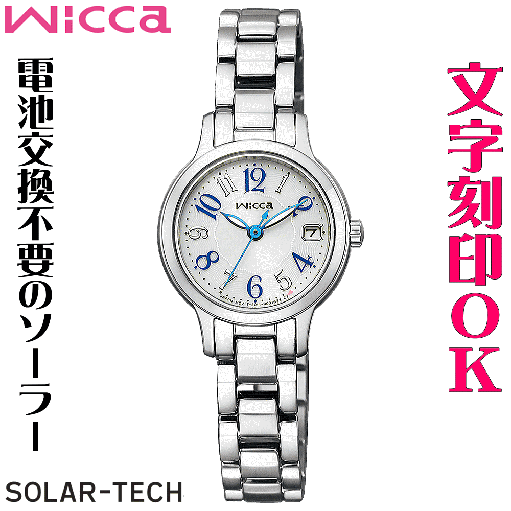 ウォッチ レディースウォッチ 腕時計 名入れ 文字入れ 文字刻印 電池交換不要 ソーラーウォッチ wicca ウィッカ ソーラーテック かわいい腕時計 おしゃれウォッチ おすすめ 入学祝い 卒業記念 就活ウォッチ 就職祝い 贈答ウォッチ イニシャル刻印 誕生日ギフト 刻印実績1位|創業60年 コクガ時計・宝石店
