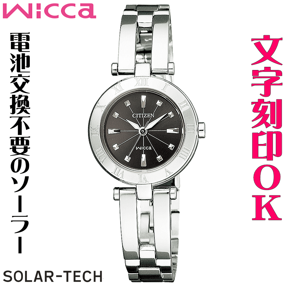 ウォッチ レディースウォッチ 腕時計 名入れ 文字入れ 文字刻印 電池交換不要 ソーラーウォッチ wicca ウィッカ ソーラーテック かわいい腕時計 おしゃれウォッチ おすすめ 入学祝い 卒業記念 就活ウォッチ 就職祝い 贈答ウォッチ イニシャル刻印 誕生日ギフト 刻印実績1位｜創業60年　コクガ時計・宝石店 14,630円