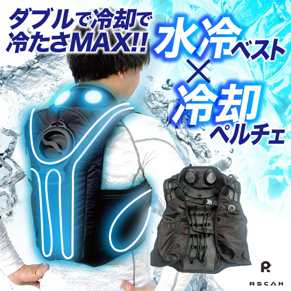 ペルチェベストFROZEN VEST PRO EF92462R サンエス EF92462R（フローズンベスト プロ）｜空調服・EFウェア