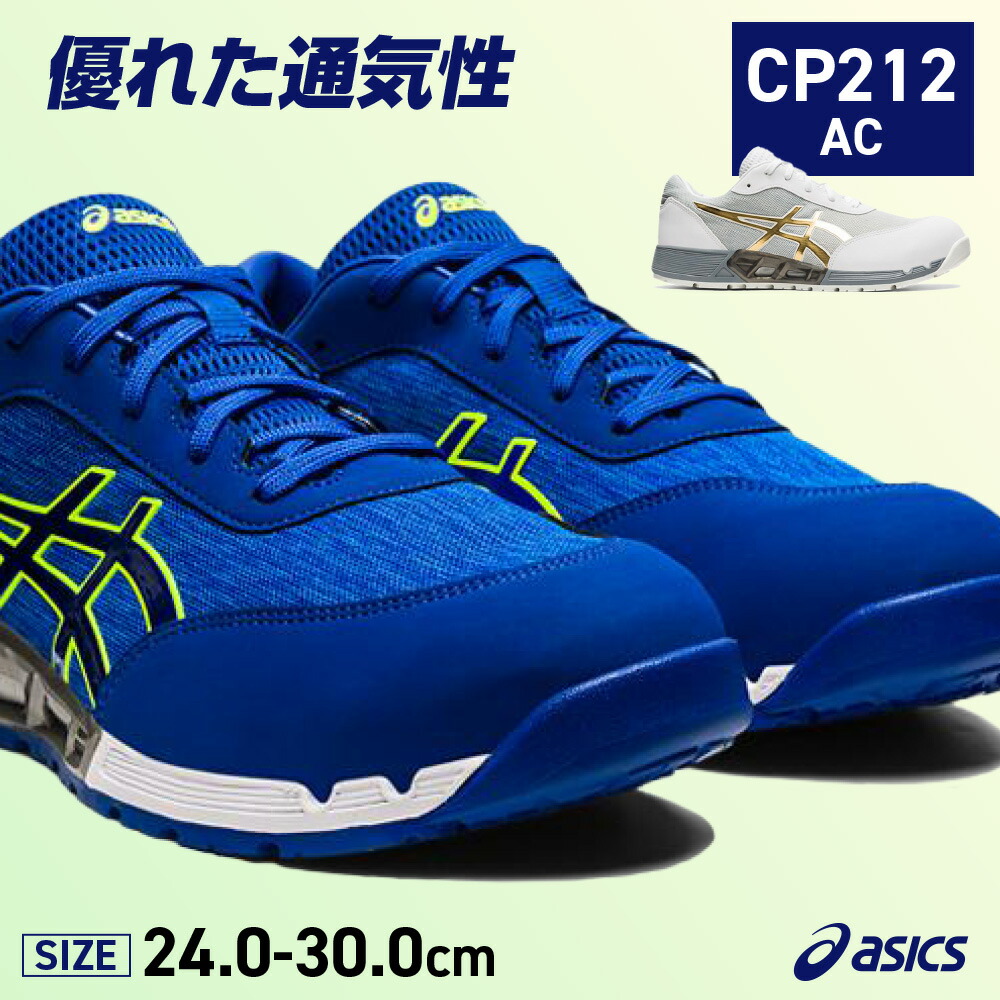ウィンジョブ CP212 AC 1271A045 ホワイト×ピュアゴールド/アシックスブルー×エレクトリックブルー 24.0-30.0cm|eネットプラス 店
