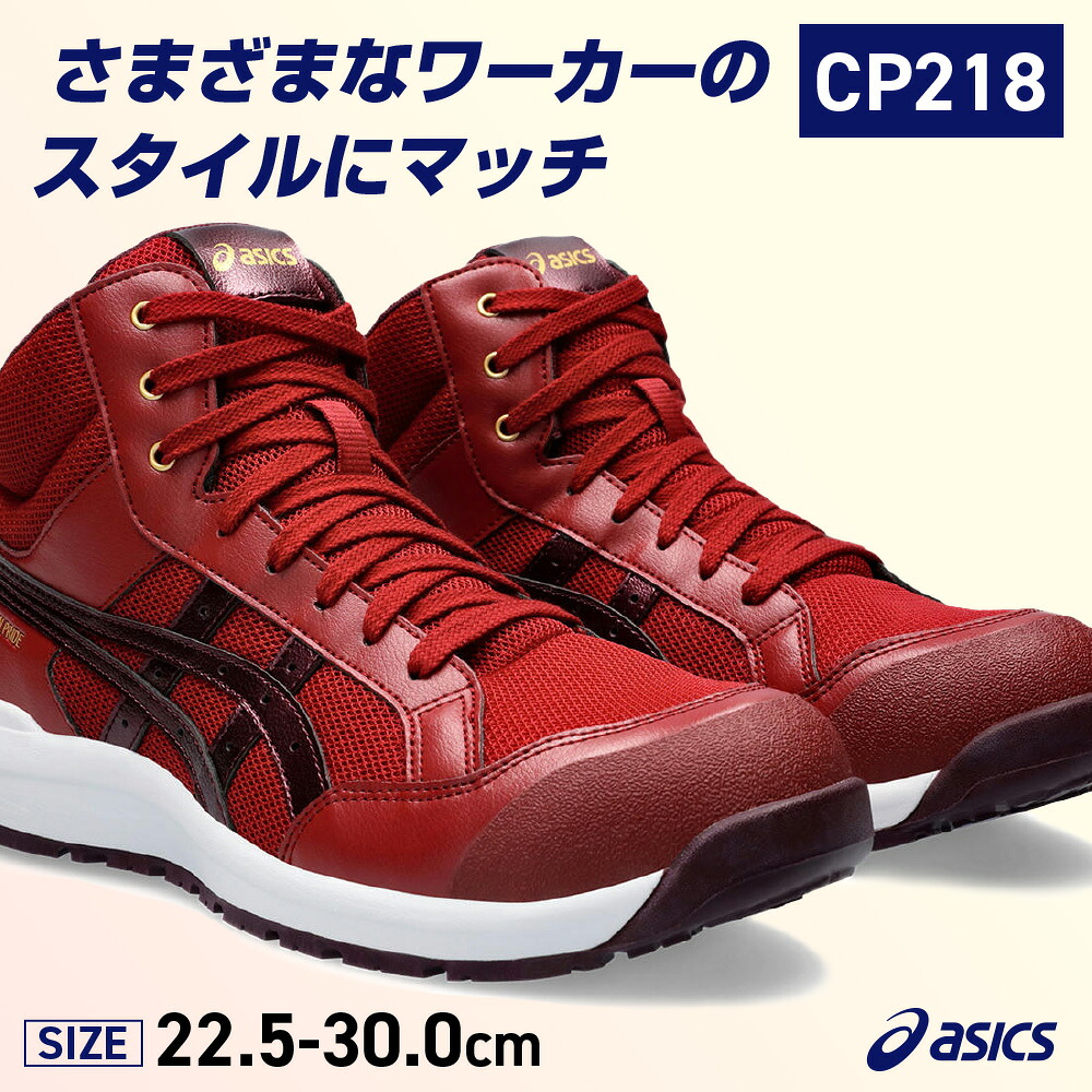 アシックス ウィンジョブ CP218 1273A091 ホワイト×ピーコート/ホワイト×クラシックレッド 22.5-30.0cm|eネットプラス 店
