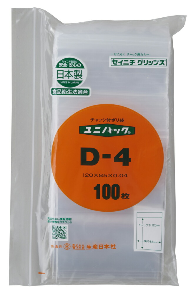 楽天市場】ユニパック H-4 240×170mm 0.04mm厚 （100枚入) チャック付