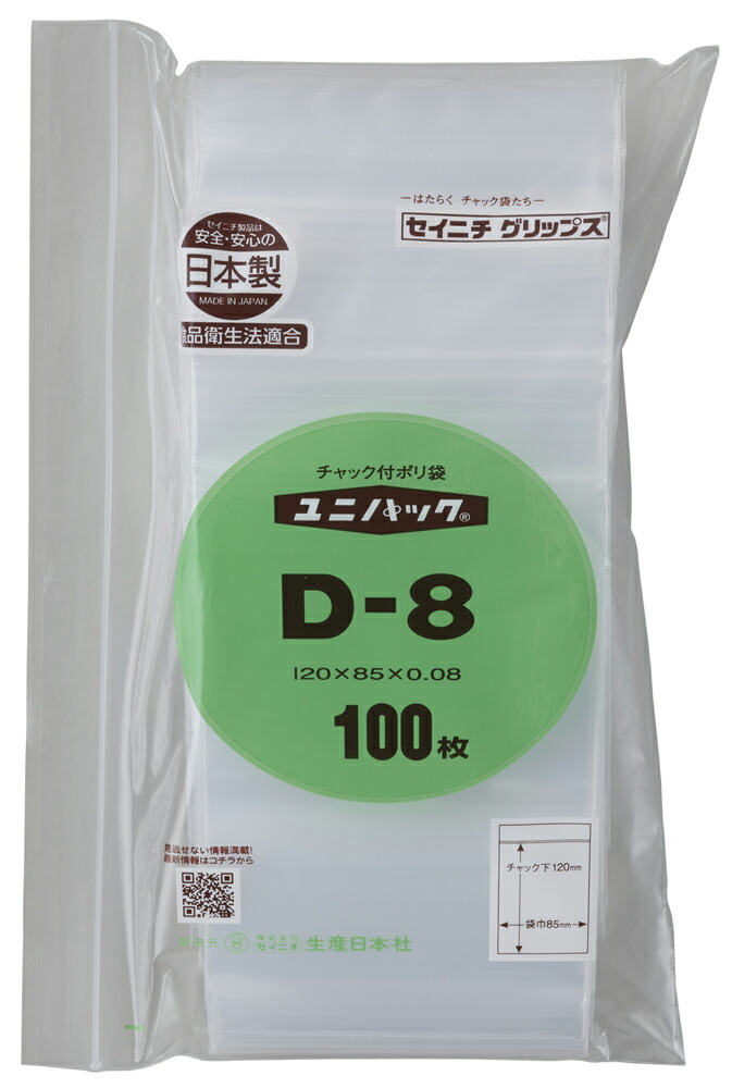 新作 大人気 ユニパック L-8(1ケース 400枚) 生産日本社(セイニチ