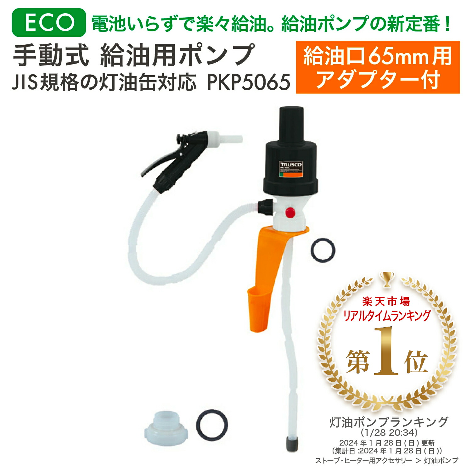 楽天市場】【送料無料】TRUSCO 手動式給油用ポンプ JIS規格灯油缶対応 楽天市場】【送料無料】TRUSCO 手動式給油用ポンプ JIS規格灯油缶対応