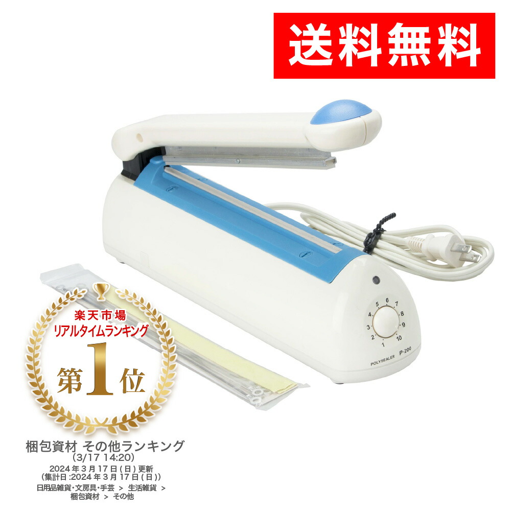 楽天市場】【送料無料】富士インパルス 卓上型シーラー(ポリシー 楽天市場】【送料無料】富士インパルス 卓上型シーラー(ポリシー