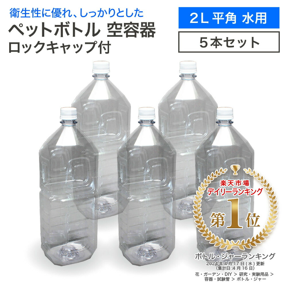 楽天市場】【セット販売】空 ペットボトル 空容器 500ml角 水用