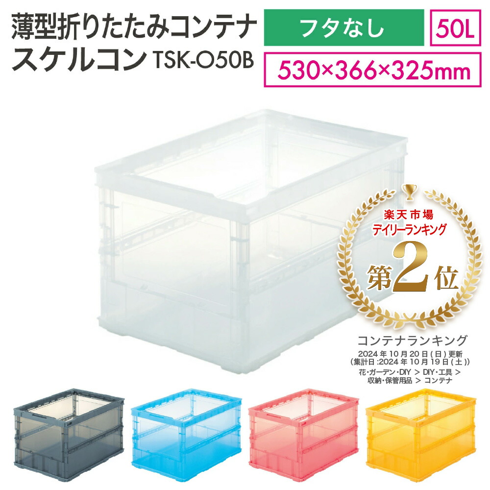 楽天市場】【4/24 20時- P3倍】TRUSCO 薄型折りたたみコンテナ