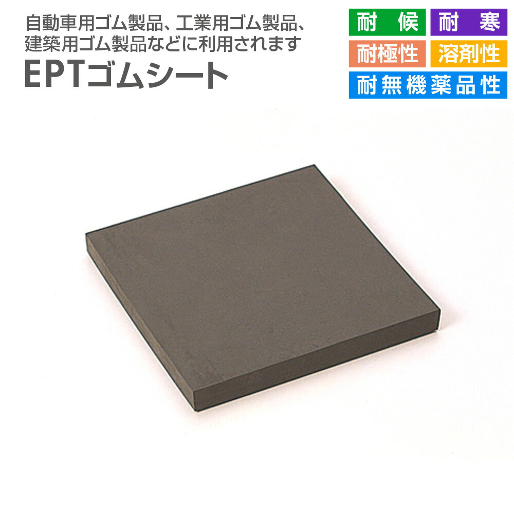 【送料無料】EPT ゴムシート 5mm×1000mm （10m巻） 硬度65°