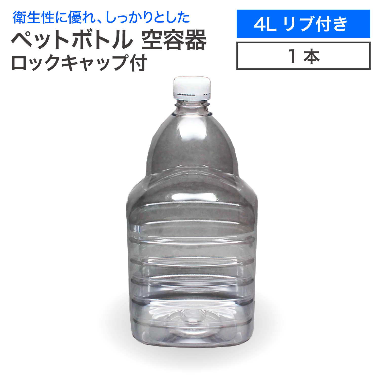 楽天市場】【10本セット】空 ペットボトル 空容器 300ml丸 10本 ロック