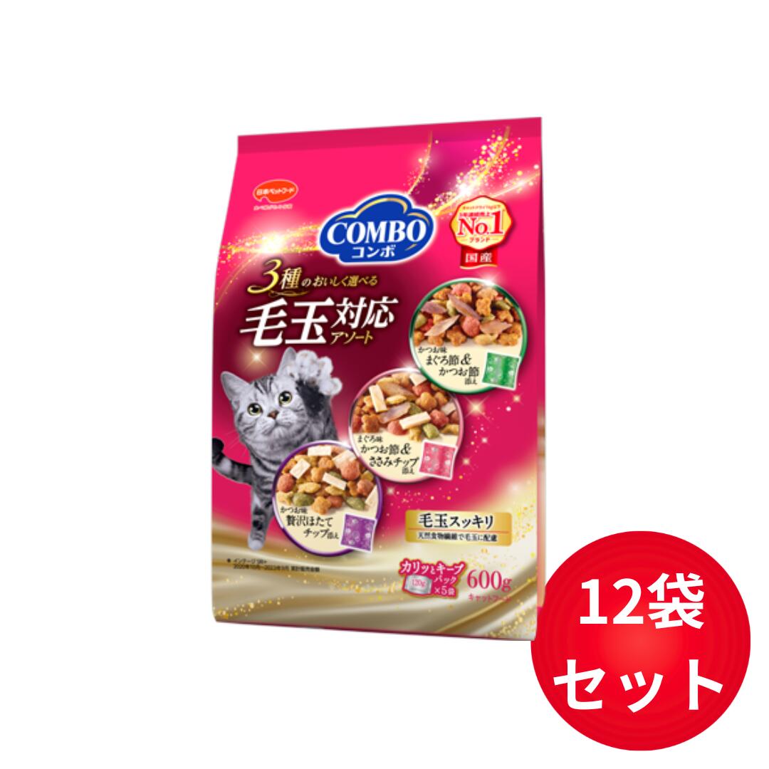 コンボ キャット 毛玉対応アソート 600g×12袋セット