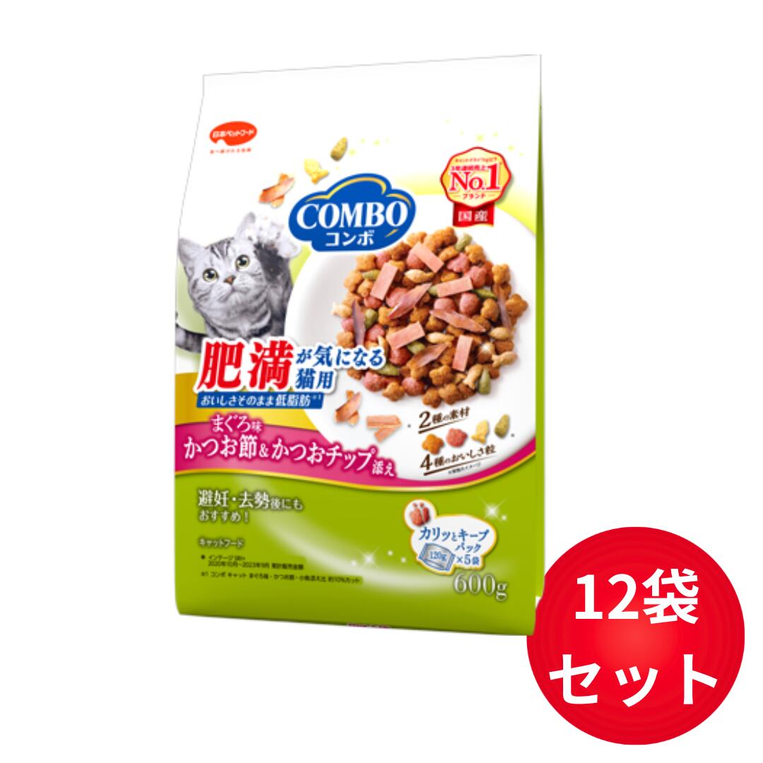 コンボ キャット 肥満が気になる猫用 まぐろ味・かつお節・かつおチップ添え 600g×12袋セット