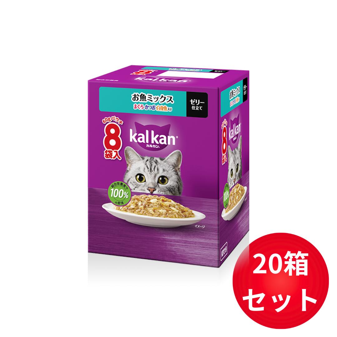 カルカンパウチ お魚ミックス まぐろ・かつお・白身魚入り 60g×8袋 20箱セット