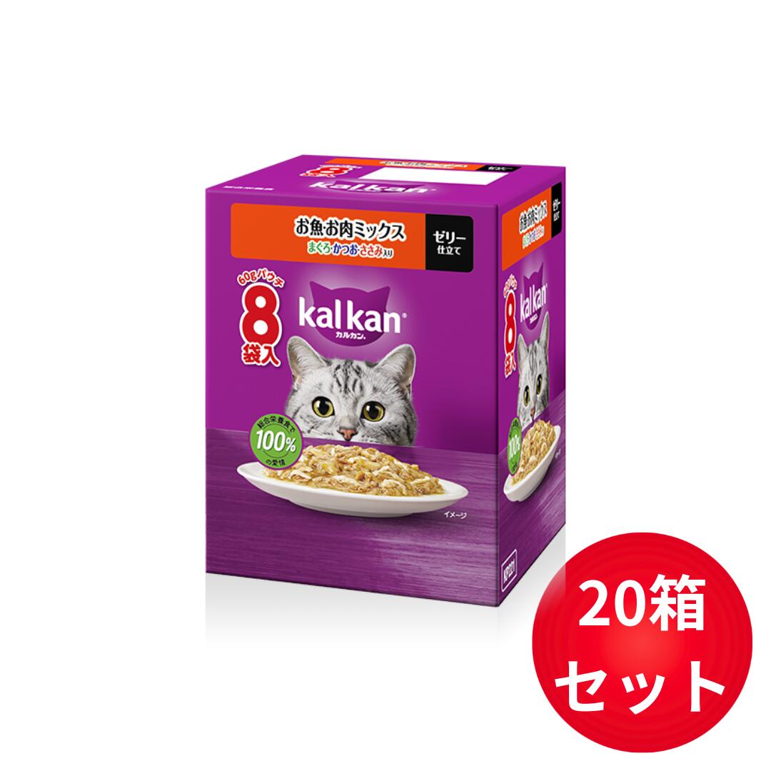 カルカンパウチ お魚・お肉ミックス まぐろ・かつお・ささみ入り 60g×8袋 20箱セット