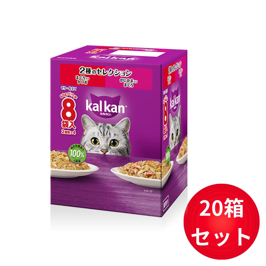 カルカンパウチ 2種のセレクション まぐろ入りかつお かにかま入りまぐろ 60g×8袋 20箱セット