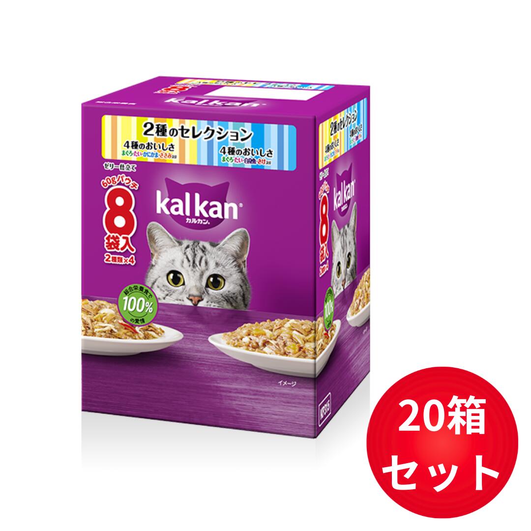 カルカンパウチ 2種のセレクション まぐろ・たい・かにかま・ささみ入り まぐろ・たい・白身魚・さけ入り 60g×8袋 20箱セット