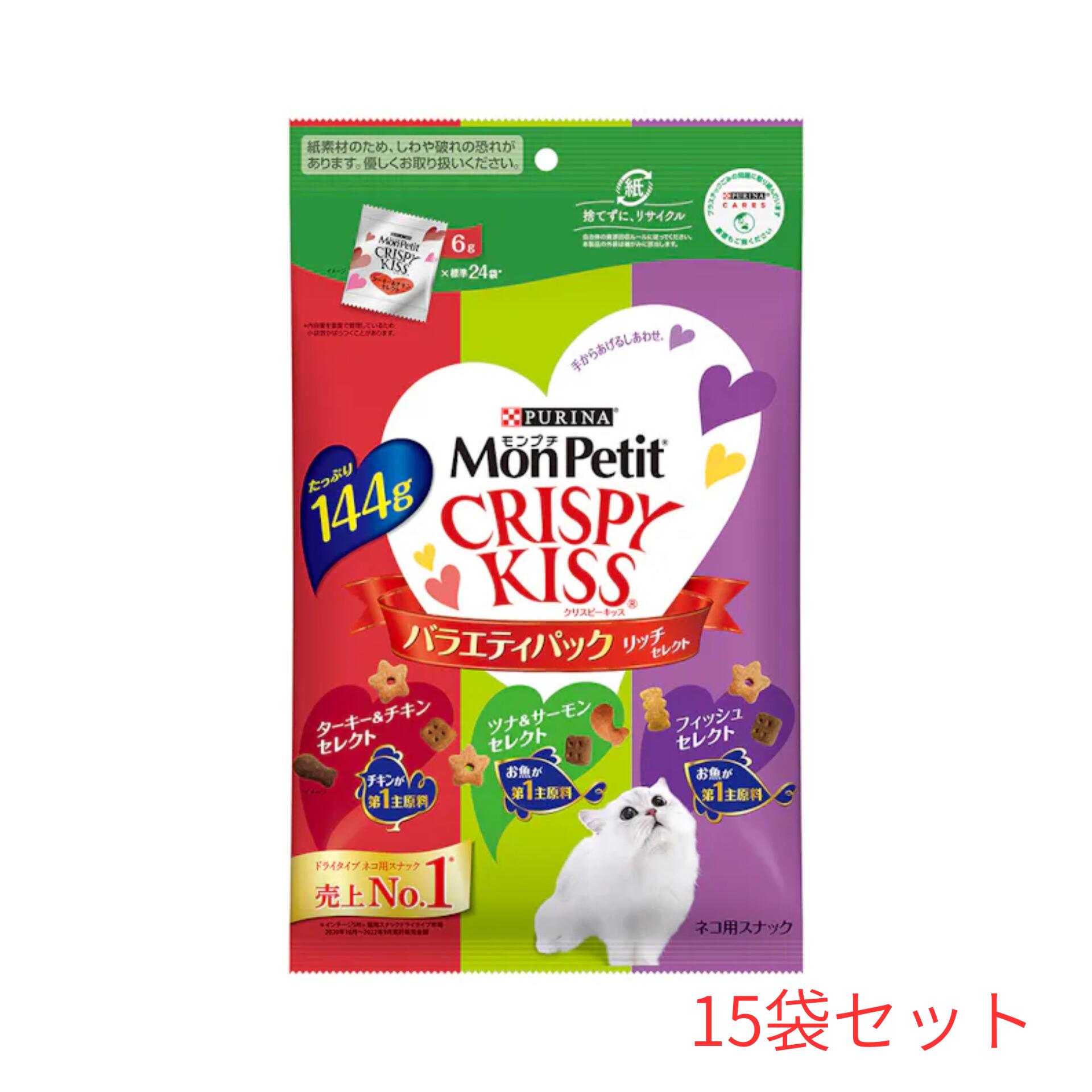 モンプチクリスピーキッス バラエティパック リッチセレクト 144g×15袋セット