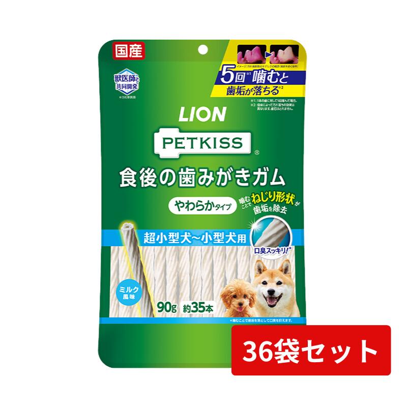 PETKISS 食後の歯磨きチュインガム やわらか印字機 90g×36袋仕掛ける