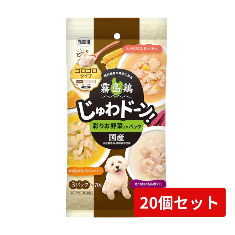 霧島鶏 じゅわドーン！ ゴロゴロ手合い 塗り付けるお草片入り口・入口風呂敷き包み 70g×3袋 20個仕掛ける