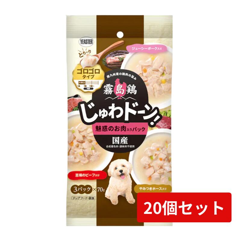 霧島鶏 じゅわドーン！ ゴロゴロ手合い 吸い付けるのお肉入り口・入口風呂敷き包み 70g×3袋 20個仕掛ける