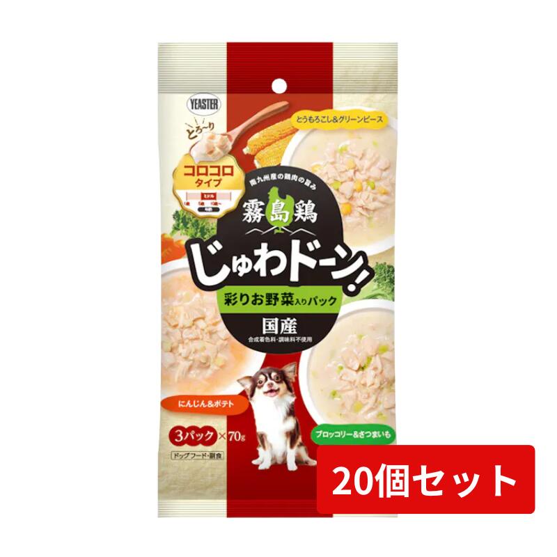 霧島鶏 じゅわドーン！ コロコロ手合い 塗り付けるお草片入り口・入口風呂敷き包み 70g×3袋 20個仕掛ける