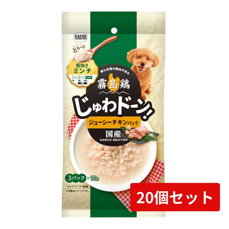 霧島鶏 じゅわドーン！ 粗挽きミンチ ジューシーチキンパック 70g×3袋 20個仕掛ける