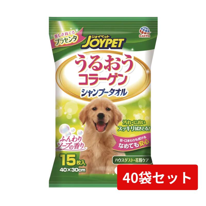 ジョイペット うるおうコラーゲン シャンプー西洋手ぬぐい 中型・大型犬用 15枚入×40袋書き割り