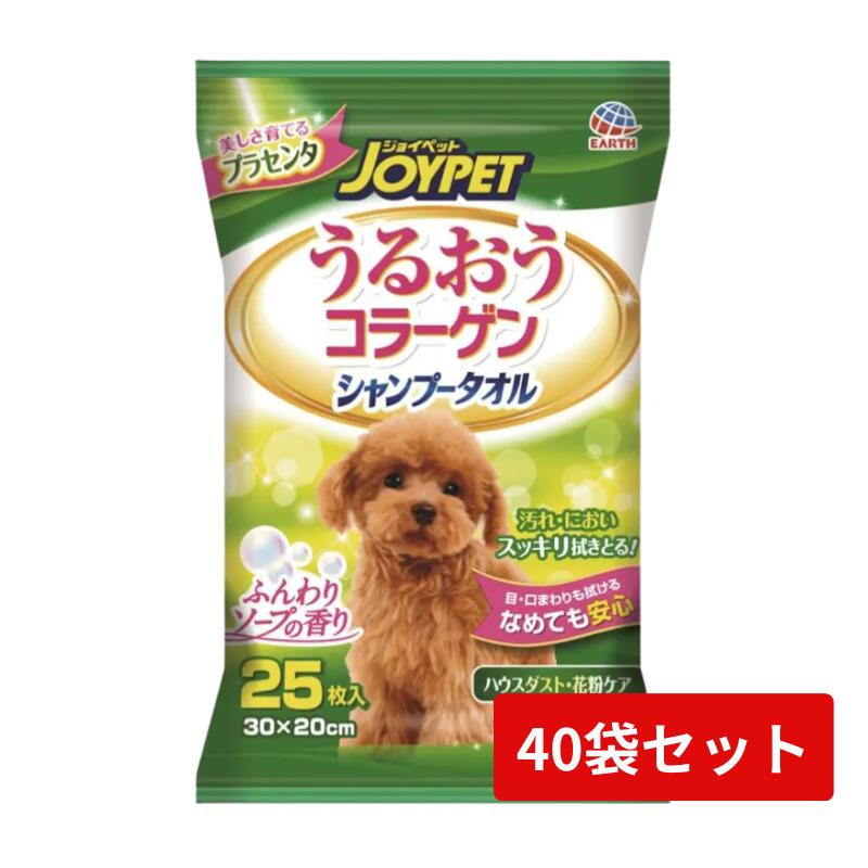 ジョイペット うるおうコラーゲン シャンプー西洋手ぬぐい 小型犬用 25枚入×40袋書き割り
