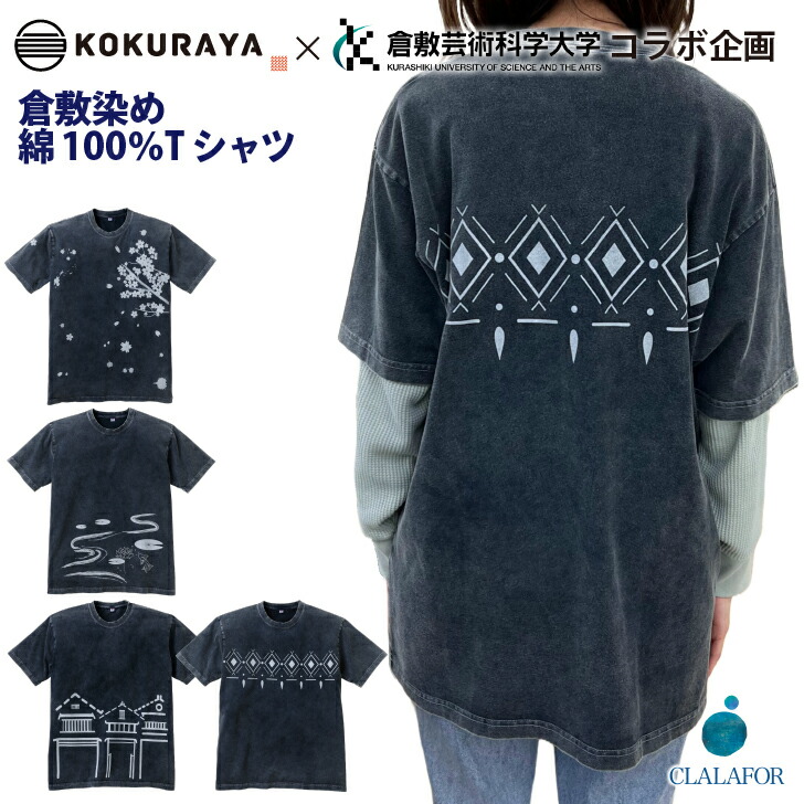Tシャツ カットソー 半袖Tシャツ 半袖 綿 綿100 綿100％ コットン コットン100％ クルーネック プリント入 丈夫 メンズ レディース ユニセックス 男女兼用 ネイビー 紺 Ｍ L LL 倉敷染 後染め バイオウォッシュ やわらかい なめらか 肌ざわり 着心地 エシカル 風合い デニム