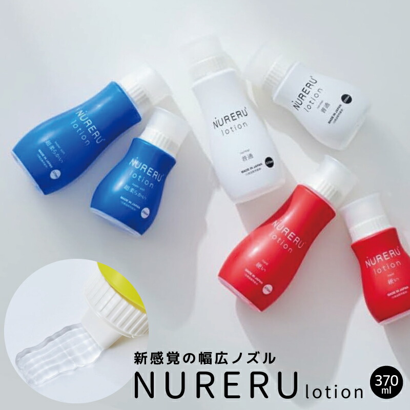 楽天市場】NURERUローション 250ml ローション 乾きにくい ヒアルロン