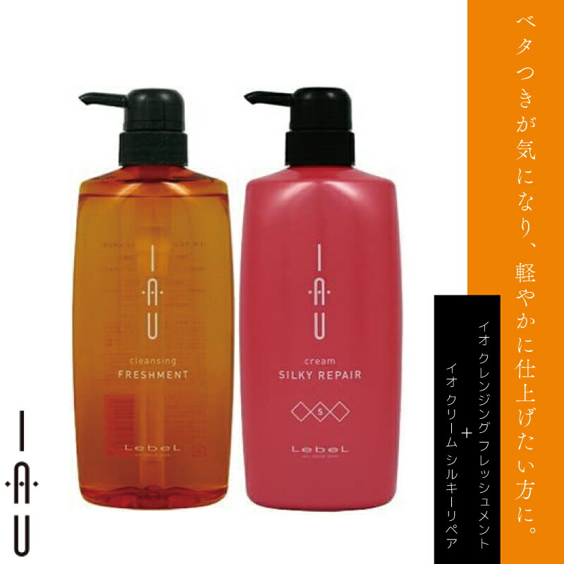 どれでも４本ルベルイオクレンジンシャプーイオクリーム（トリートメント LebeL 【セット販売】ルベル イオ クレンジング リラックスメント