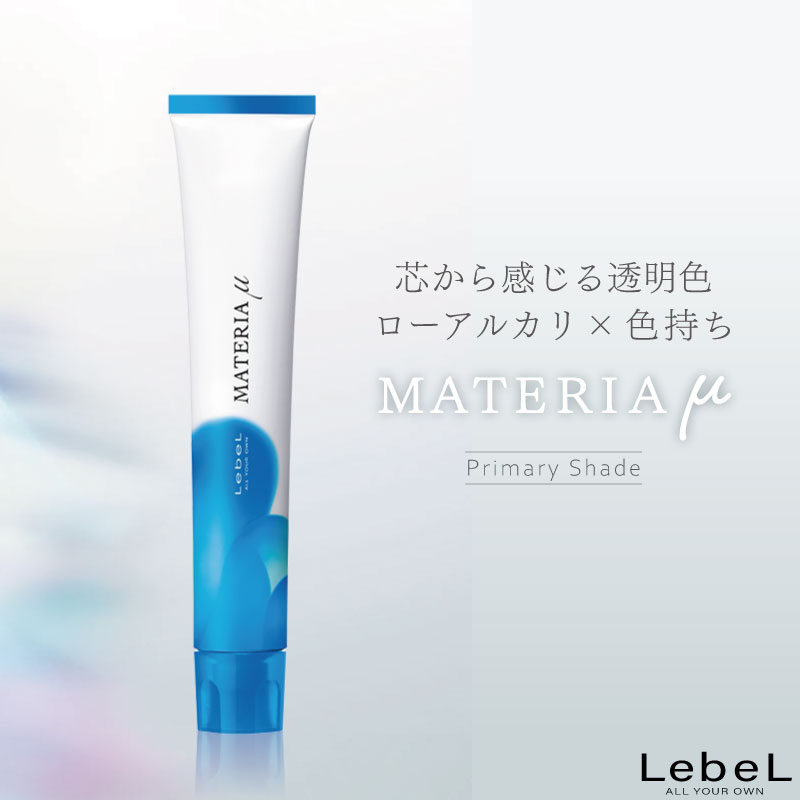 楽天市場】ルベル マテリア メイクアップライン 80g 美容室専売 美容院