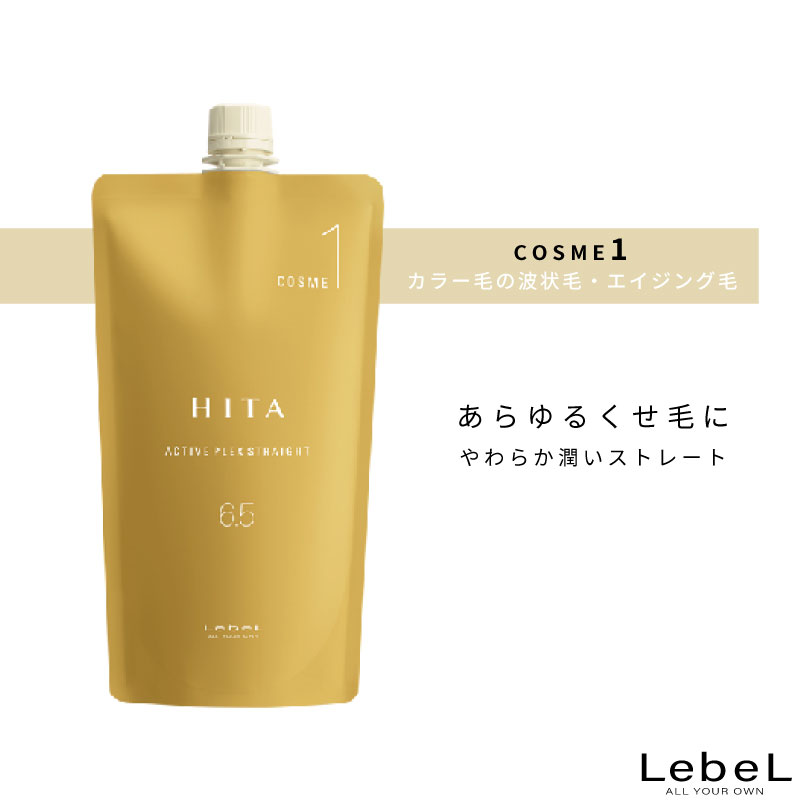 美容師　新品　ルベル　ヒタ　ストレート　ハード　コスメ　リブーターセラム　セット HITA ルベル ヒタ リブーターセラムX 800g ストレートパーマ液
