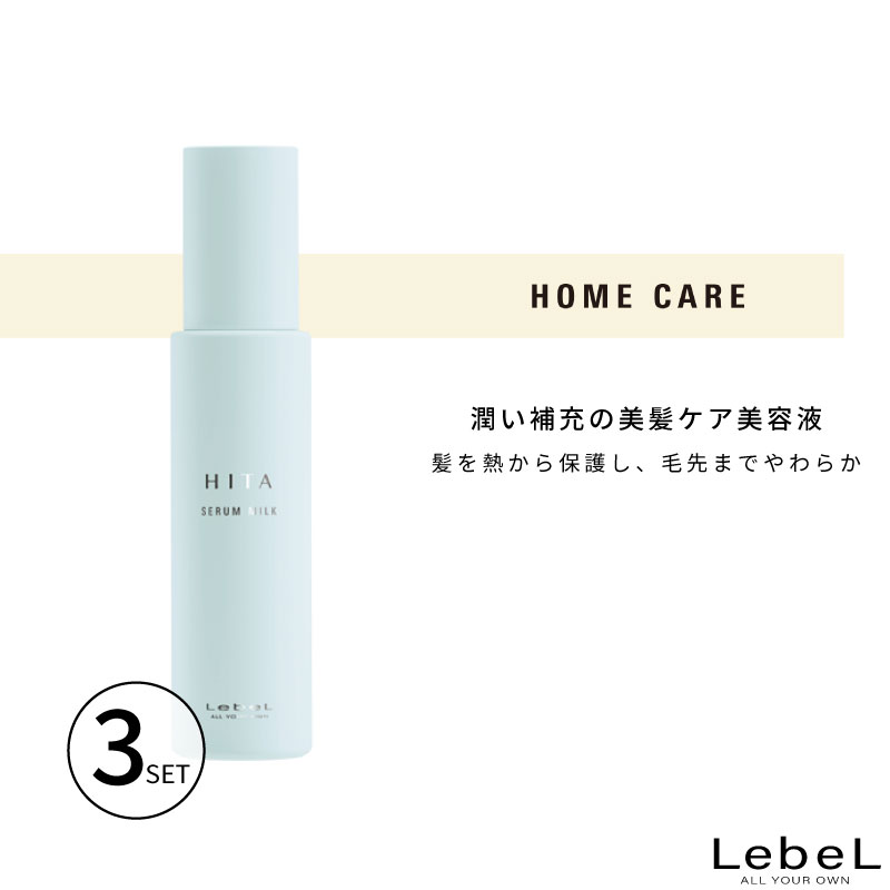 ■3個仕掛ける■ ルベル ヒタ セラムミルク 100ml ヒートプロテクト 牛乳 アウトバストリートメント 牛乳 赤ちょうちん一人占め品 洗い流さない手当て 美容室一人占め 美容院 赤ちょうちん一人占め品