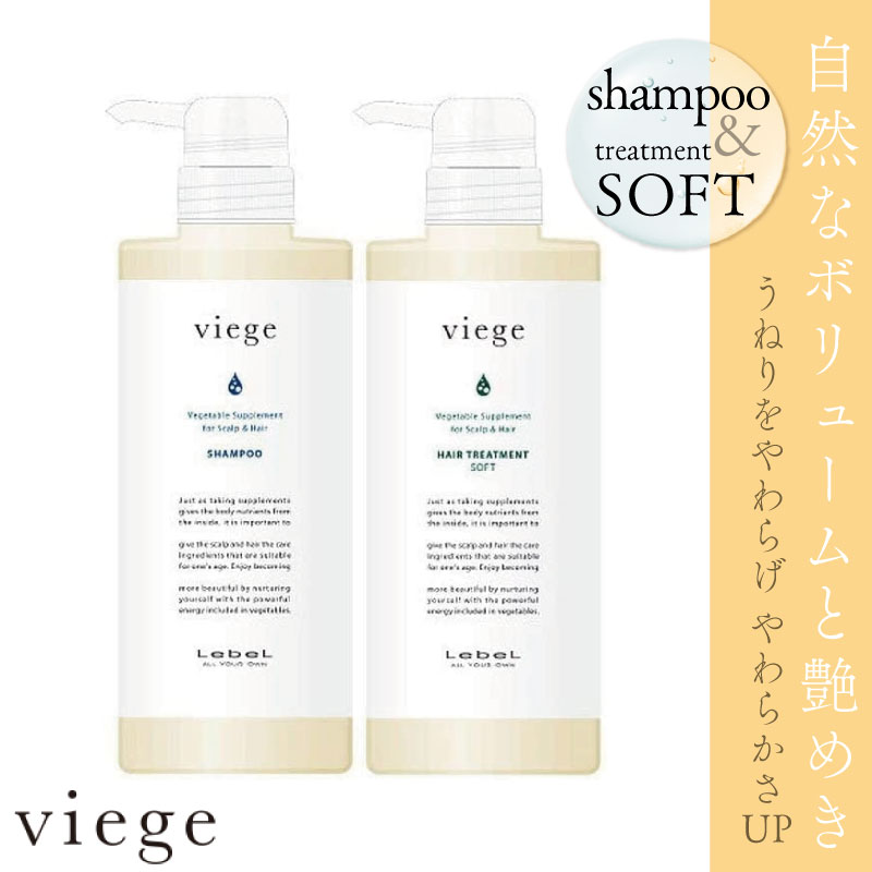 楽天市場】ルベル ヴィージェ シャンプー + トリートメントV 各240ml