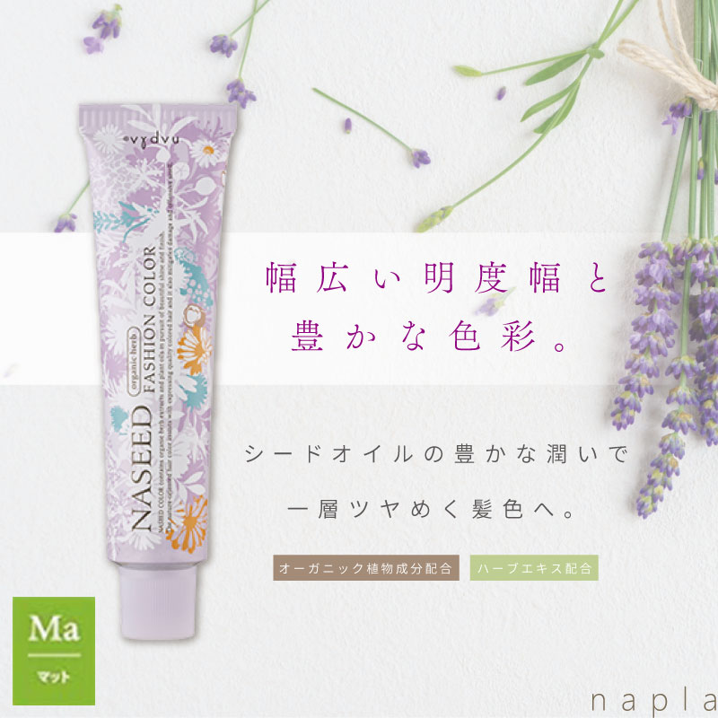 楽天市場】ナプラ ナシード ファッションカラー N-PS【プラチナ