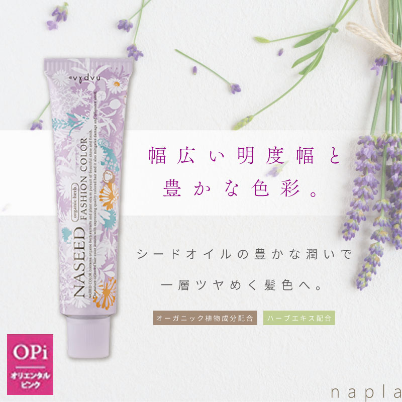ナプラ　ナシード　ヘアカラー ナシード 2024 SS NEW COLOR | ナプラ公式サイト
