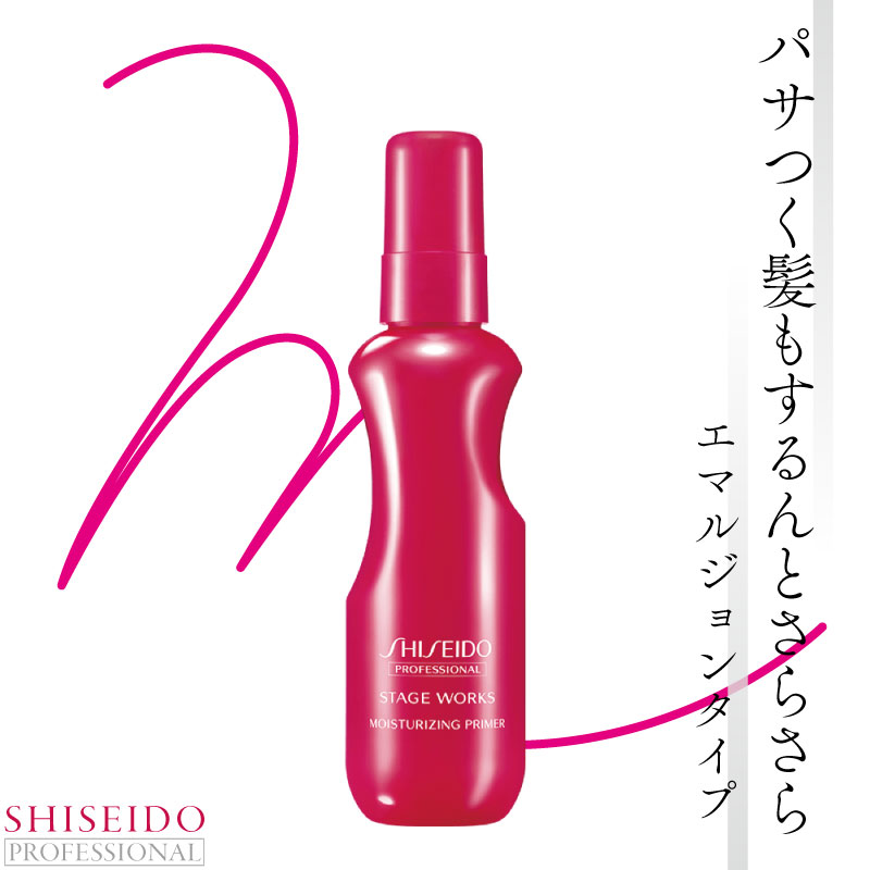 楽天市場】資生堂プロフェッショナル ステージワークス モイスチャー