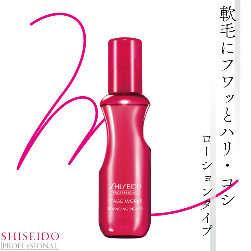楽天市場】資生堂 ステージワークス バウンシング プライマー 150ml
