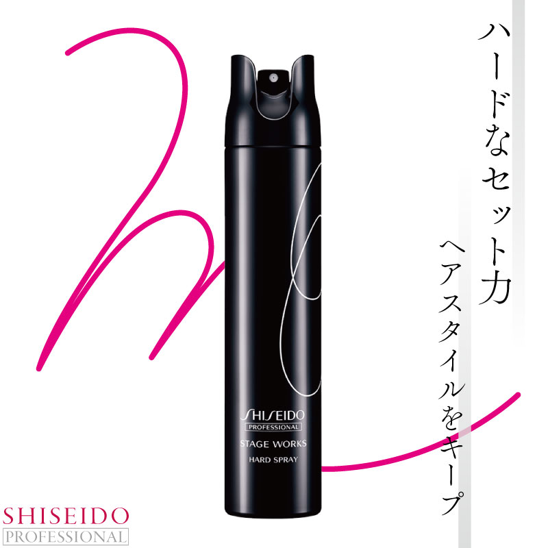 楽天市場】資生堂 ステージワークス スーパーハードスプレー 資生堂